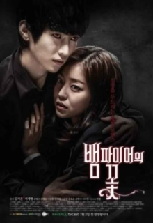 Vampire Flower (2014)