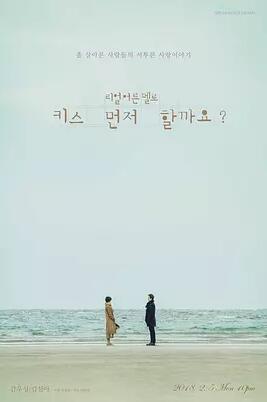 키스 먼저 할까요?