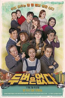 두번은 없다
