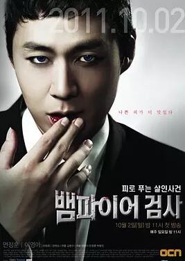 뱀파이어 검사 시즌2