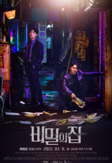 비밀의 집 A Secret House (2022)