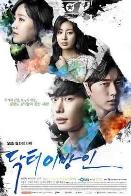 닥터이방인