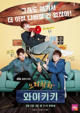 으라차차 와이키키 1