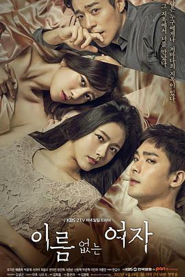 이름 없는 여자