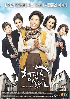 청담동 살아요