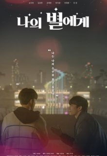 To My Star (2021)