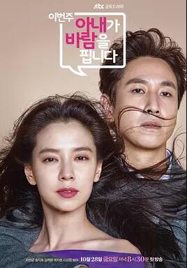 이번 주, 아내가 바람을 핍니다
