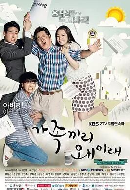 가족끼리 왜 이래