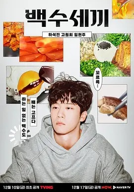 백수세끼