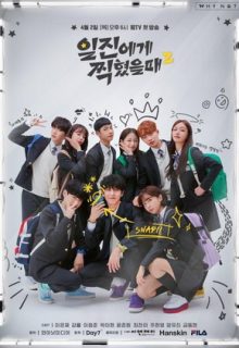 Best Mistake season 2