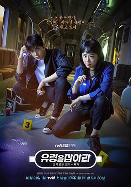 유령을 잡아라