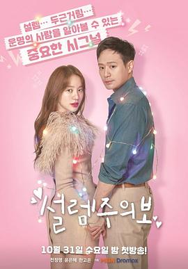 설렘주의보