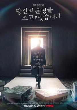 당신의 운명을 쓰고 있습니다 