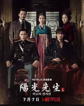 미스터 션샤인