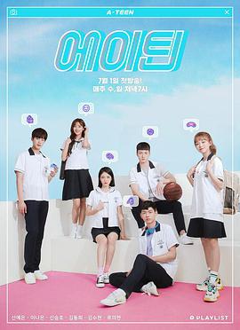 에이틴2 (A-TEEN2)