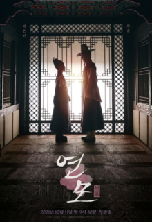 The King’s Affection (2021)