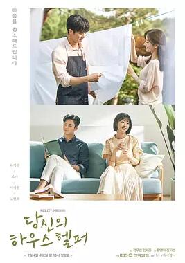 당신의 하우스헬퍼