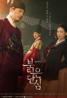 붉은 단심 Bloody Heart (2022)
