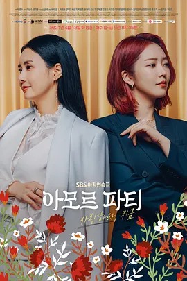 아모르 파티 - 사랑하라