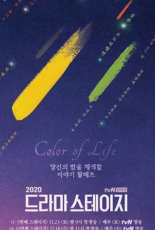드라마 스테이지 2020