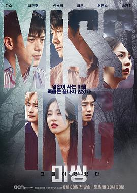 미씽: 그들이 있었다