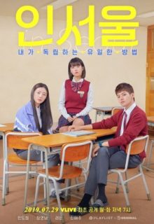 IN-SEOUL (2019)