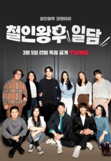 Mr. Queen: The Story (2021)