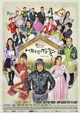 어쩌다가족