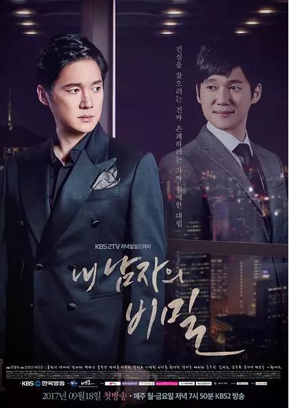 내 남자의 비밀
