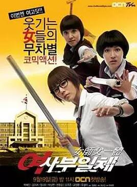 여사부일체