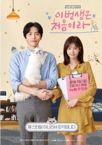 이번 생은 처음이라