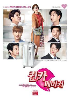 퀸카메이커