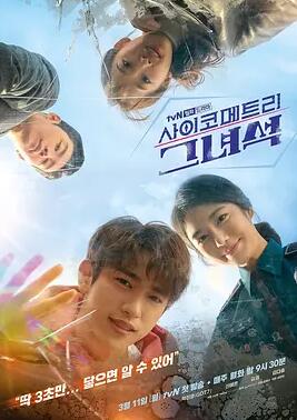 사이코메트리 그녀석