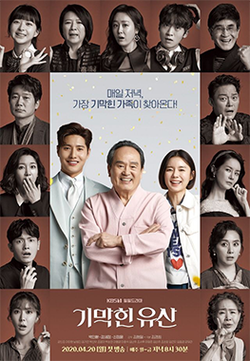 기막힌 유산